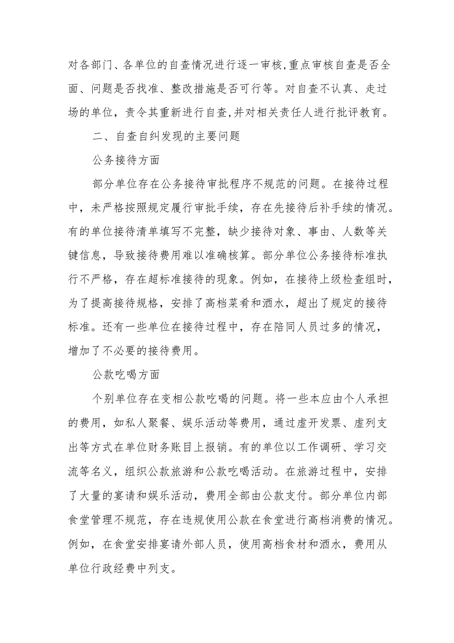 党员干部违规吃喝问题自查自纠情况总结汇报.docx_第3页