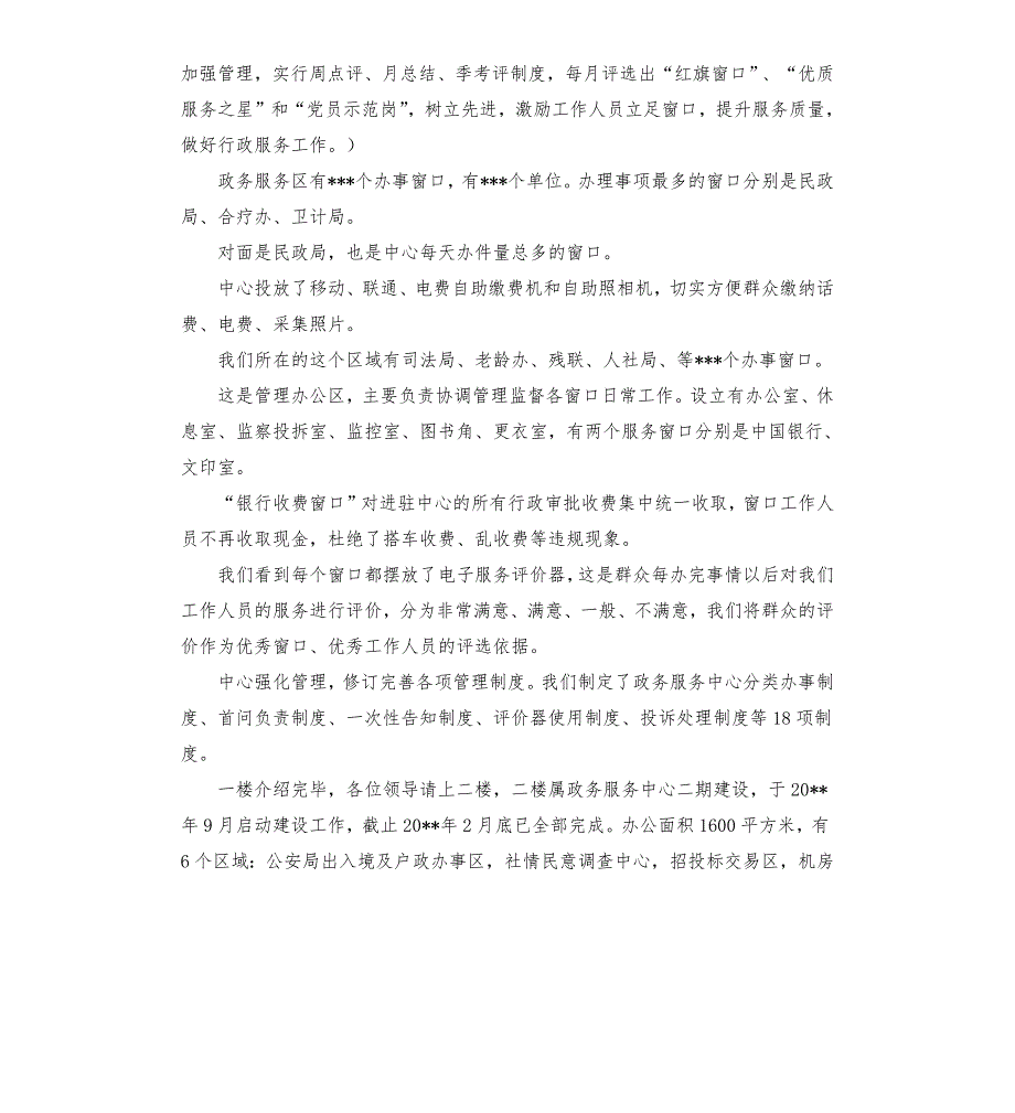政务服务中心解说词.docx_第2页