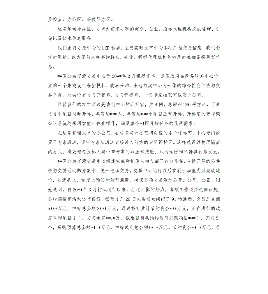 政务服务中心解说词.docx_第3页