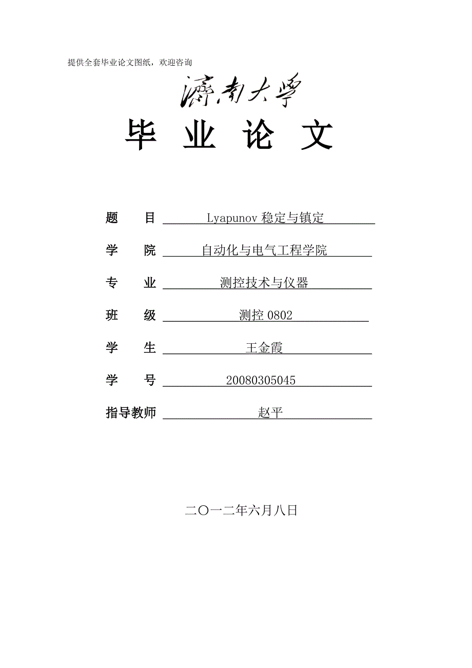 毕业设计论文Lyapunov稳定与镇定.doc_第1页