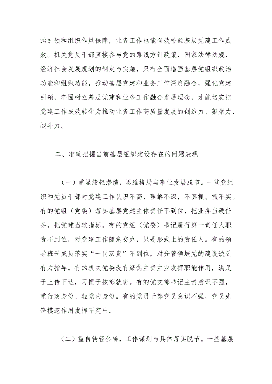 专题党课：加强基层组织建设推动基层党建高质量发展.docx_第3页