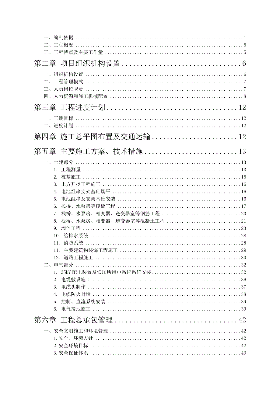 渔光互补光伏项目施工方案设计.doc_第2页