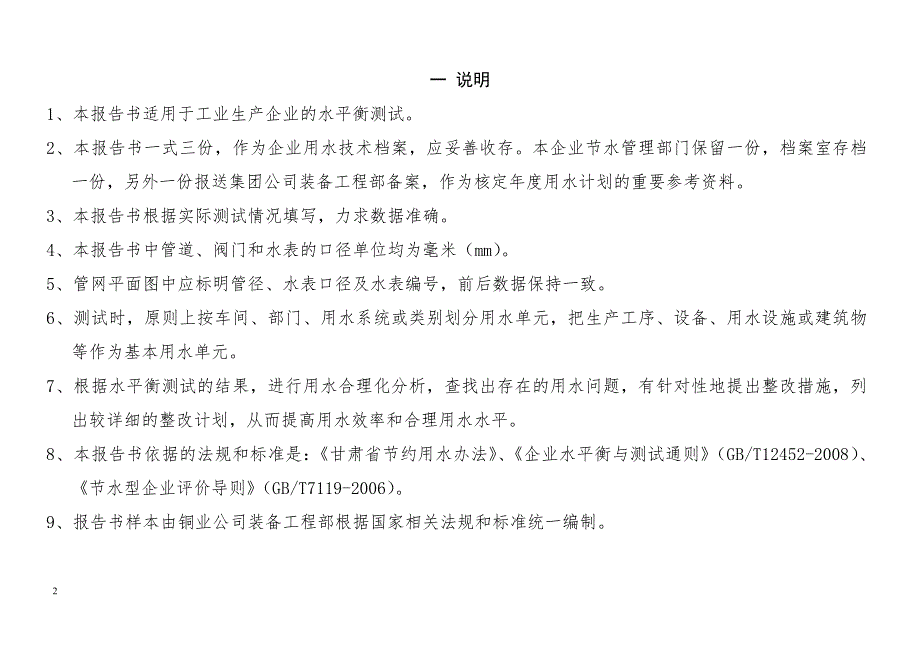 水平衡报告.doc_第2页