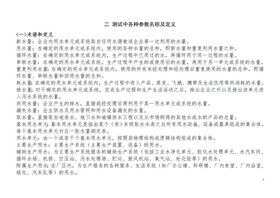 水平衡报告.doc_第3页