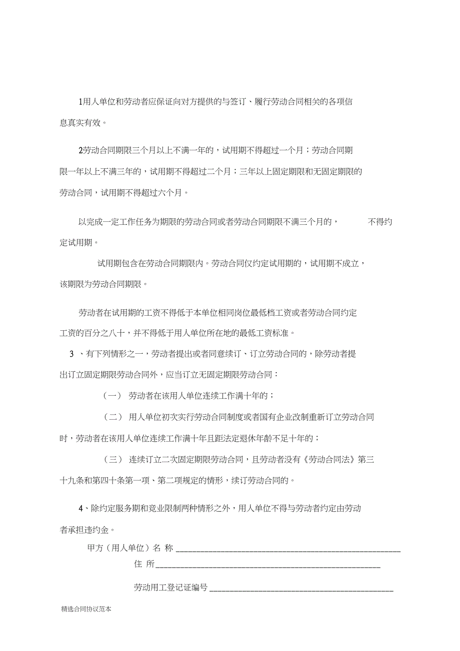 池州市全日制劳动合同.doc_第2页