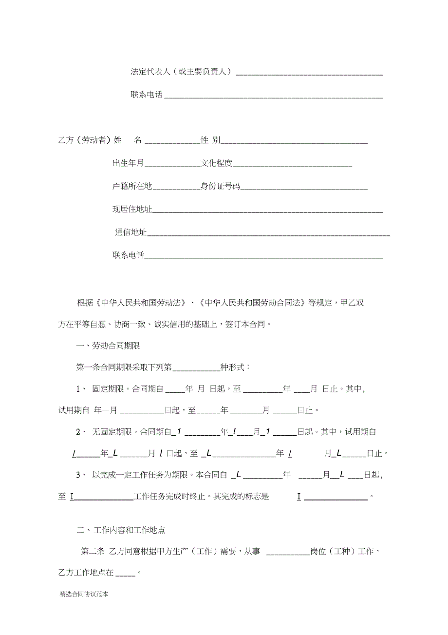 池州市全日制劳动合同.doc_第3页