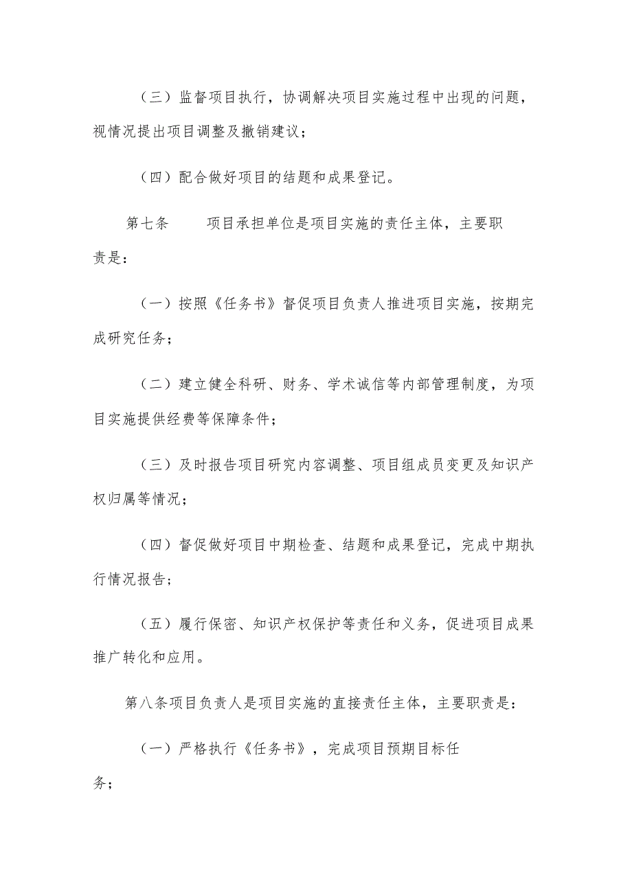 山东省中医药科技项目管理办法.docx_第3页