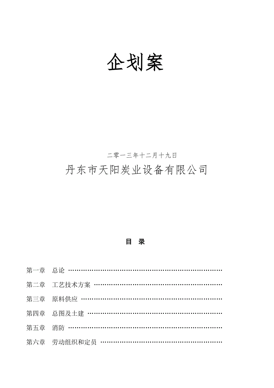 机制木炭工厂建设规划及盈利分析.doc_第2页