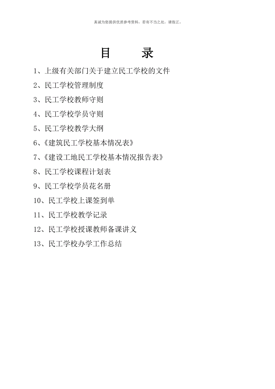 民工学校有关资料.doc_第2页