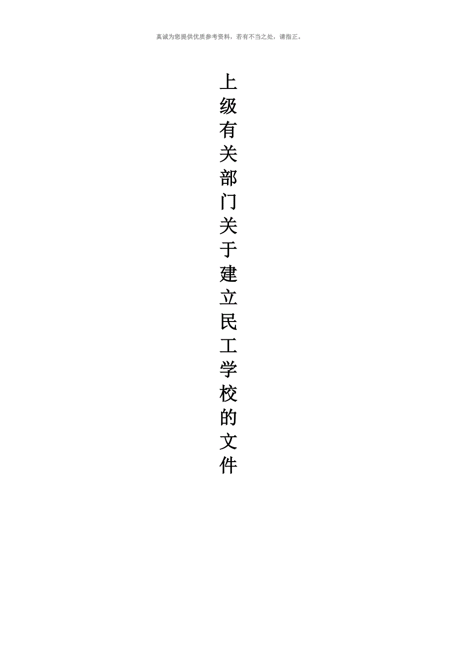 民工学校有关资料.doc_第3页