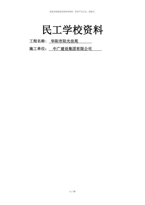 民工学校有关资料.doc