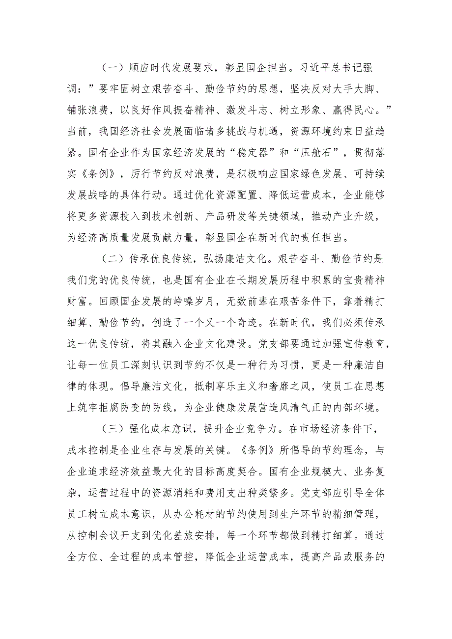党政机关厉行节约反对浪费条例研讨交流发言8篇.docx_第2页