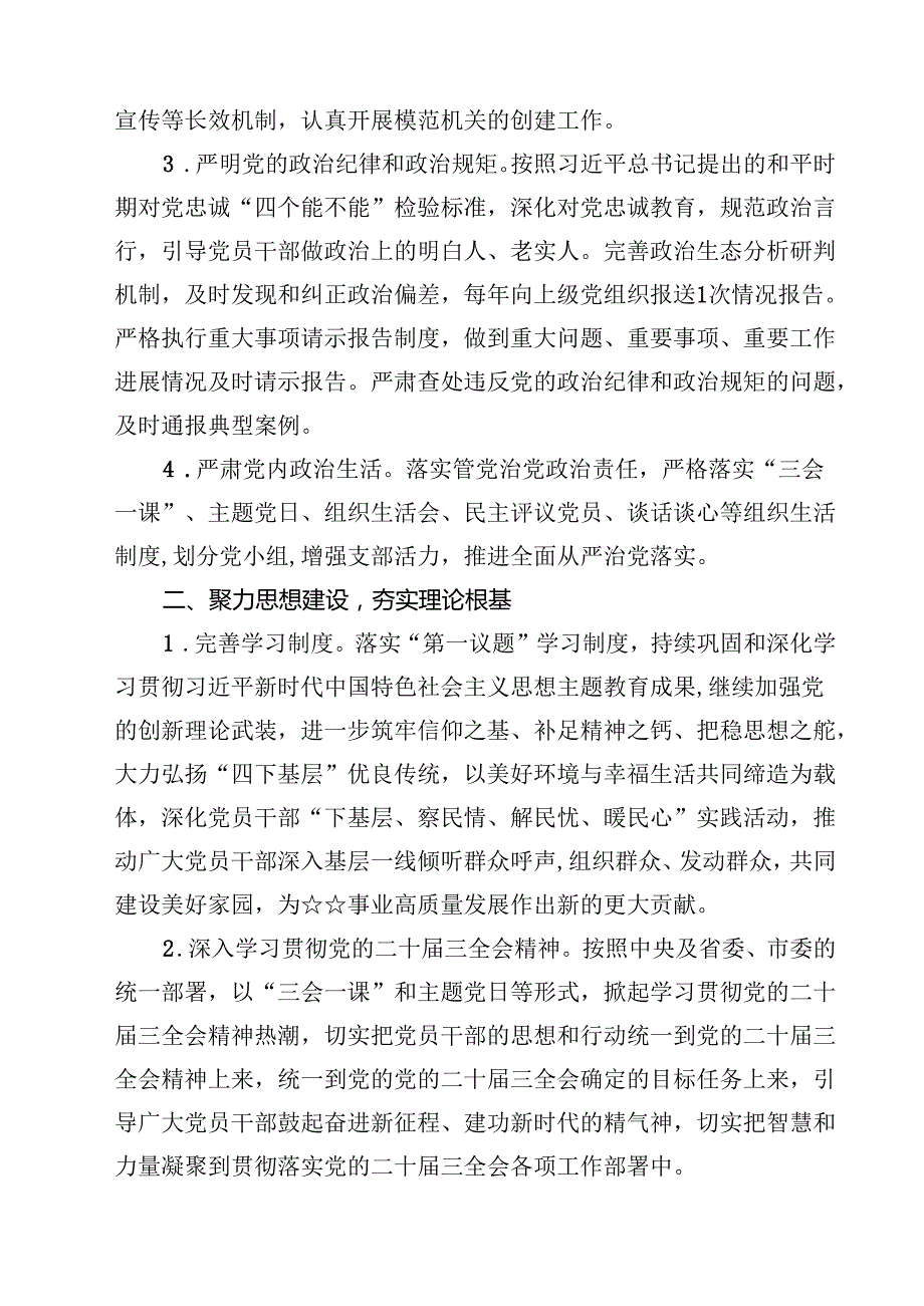党支部党建工作计划（共10篇）.docx_第3页