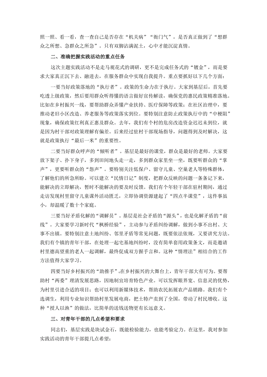 在青年干部“扎根基层、服务群众”主题实践活动动员会上的讲话.docx_第2页