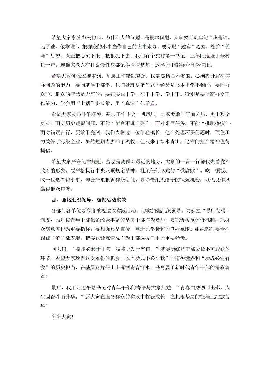 在青年干部“扎根基层、服务群众”主题实践活动动员会上的讲话.docx_第3页