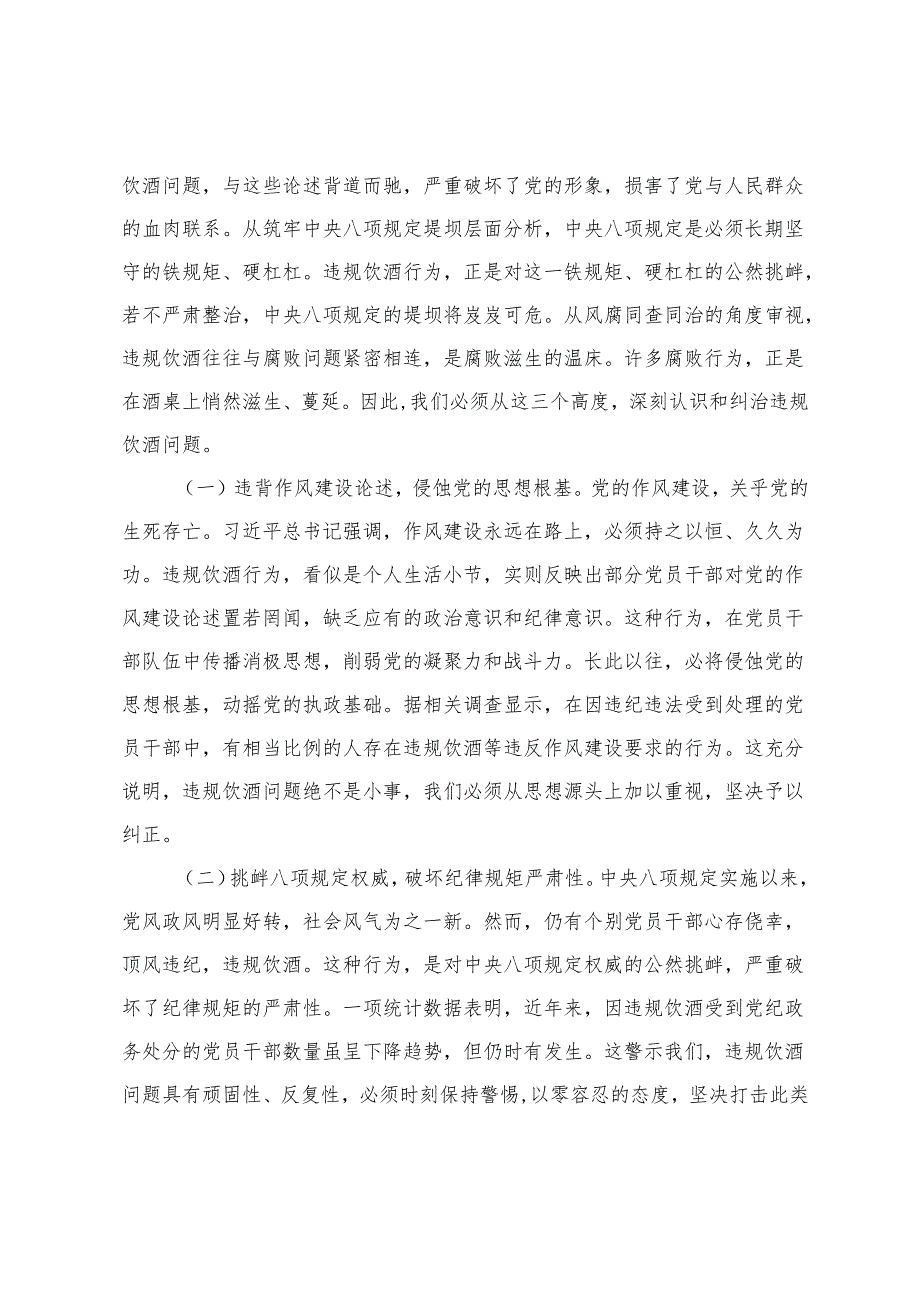 （通用）2025年在组织部党员干部和公职人员违规饮酒问题专题整治工作部署推进会上的讲话提纲.docx_第2页