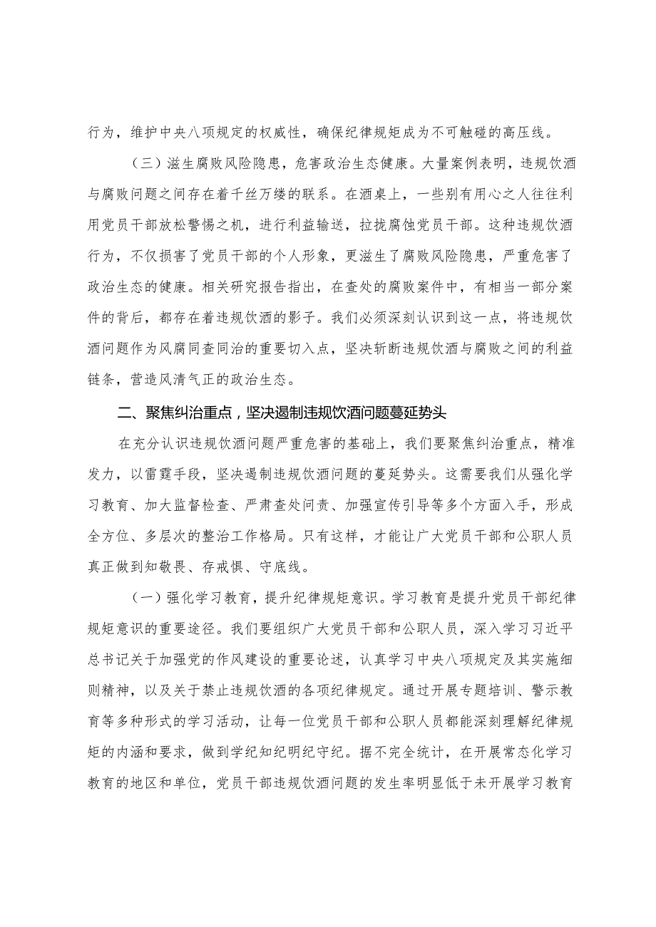 （通用）2025年在组织部党员干部和公职人员违规饮酒问题专题整治工作部署推进会上的讲话提纲.docx_第3页