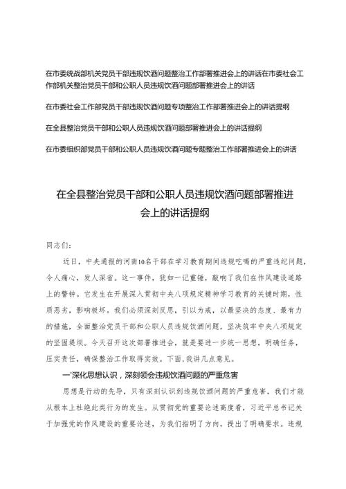 （通用）2025年在组织部党员干部和公职人员违规饮酒问题专题整治工作部署推进会上的讲话提纲.docx