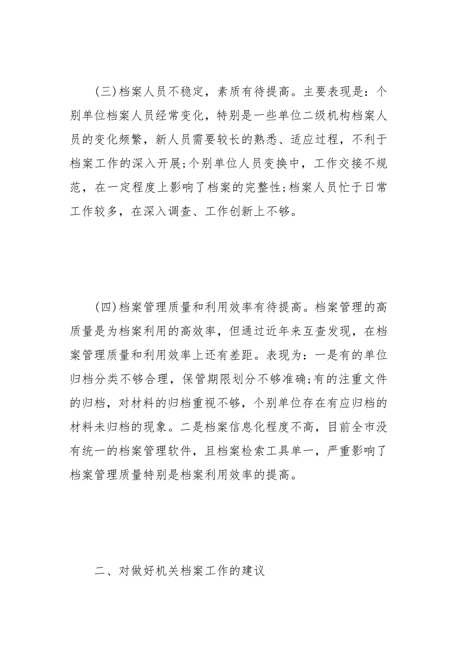 档案管理工作调研报告精选范文.docx_第3页
