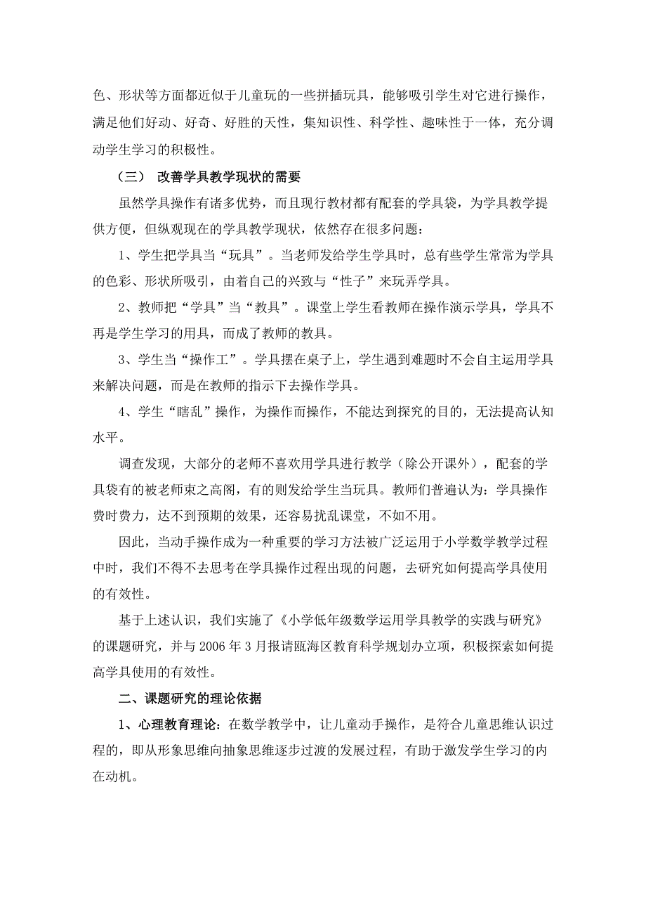 小学低年级数学运用学具教学的实践与研究.doc_第2页