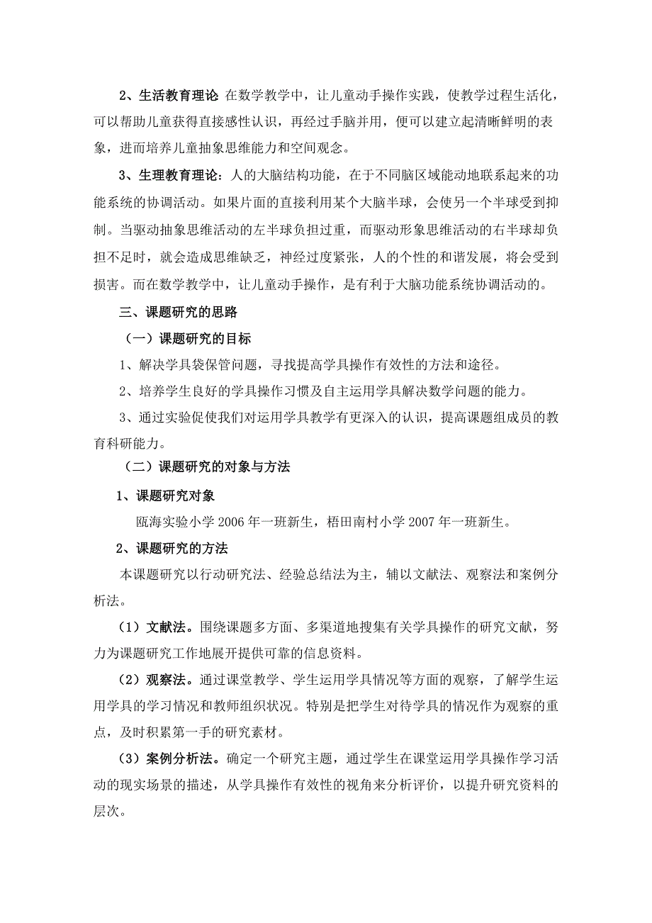 小学低年级数学运用学具教学的实践与研究.doc_第3页