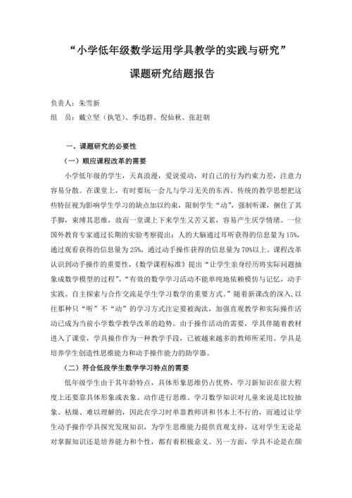 小学低年级数学运用学具教学的实践与研究.doc
