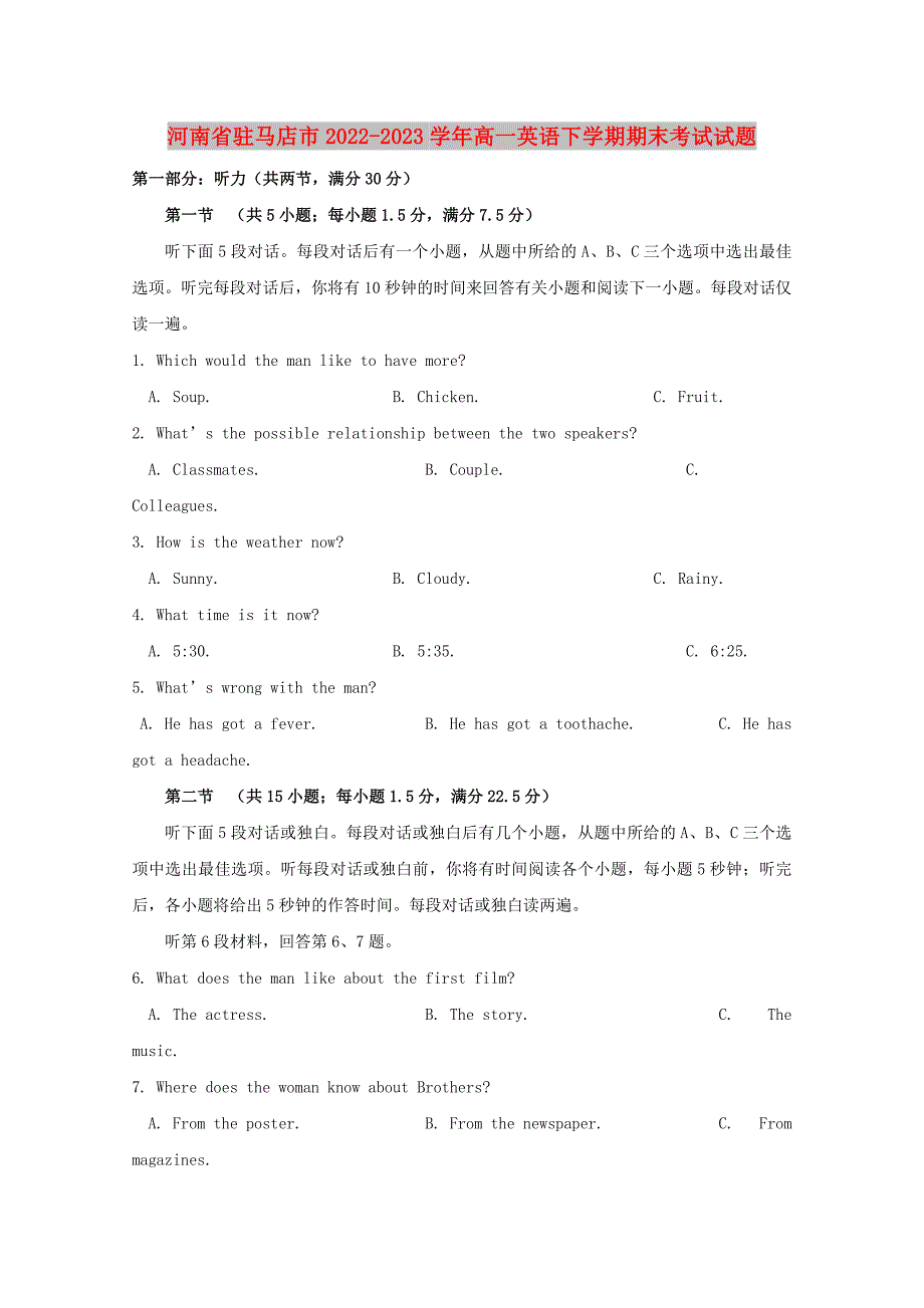 河南省驻马店市20222023高一英语下学期期末考试试题.doc_第1页