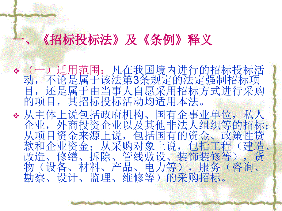 招标投标法讲座PPT课件.ppt_第3页