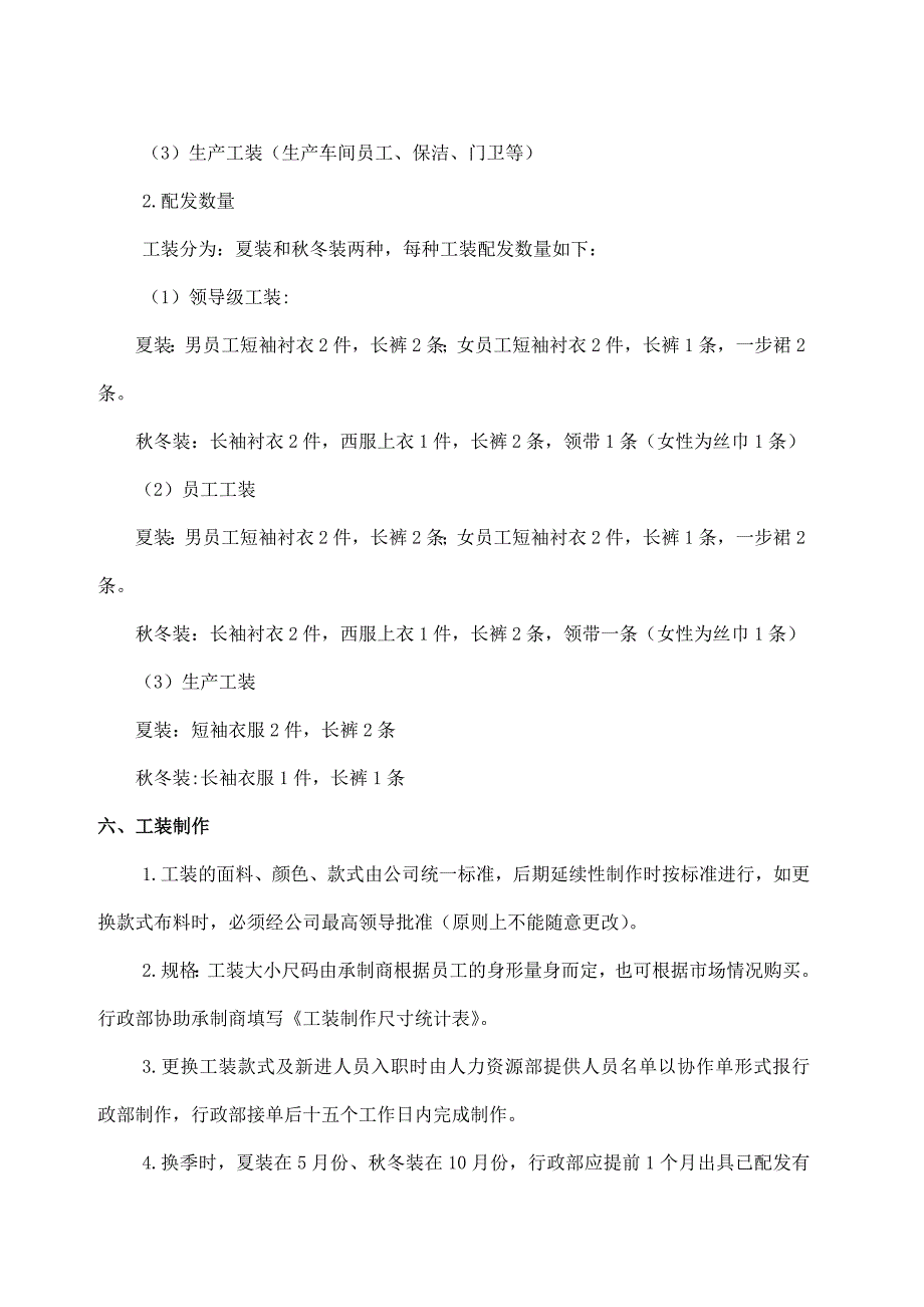 最新工装管理制度.doc_第2页