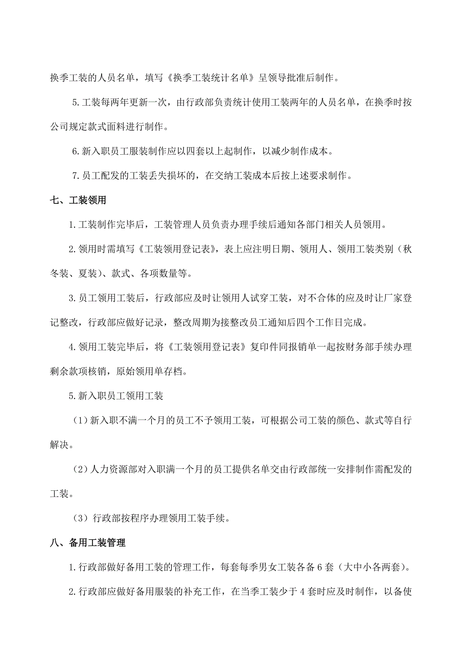 最新工装管理制度.doc_第3页
