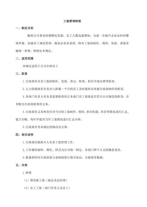 最新工装管理制度.doc