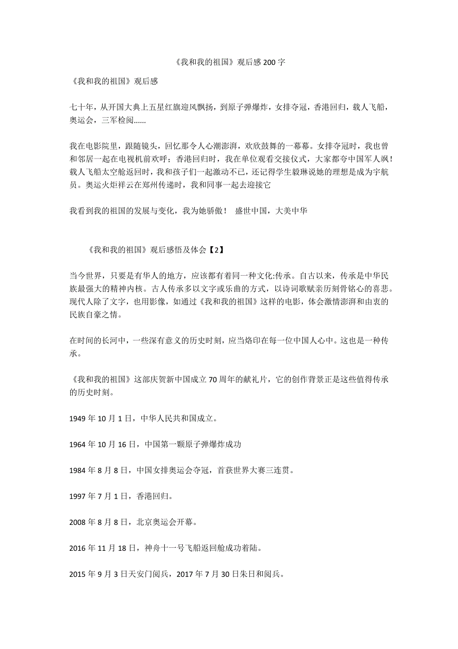 我和我的祖国观后感200字.docx_第1页