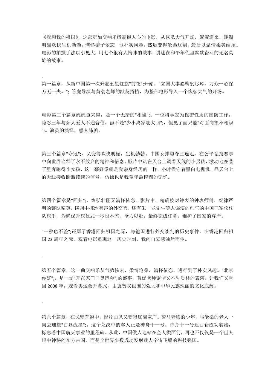 我和我的祖国观后感200字.docx_第2页
