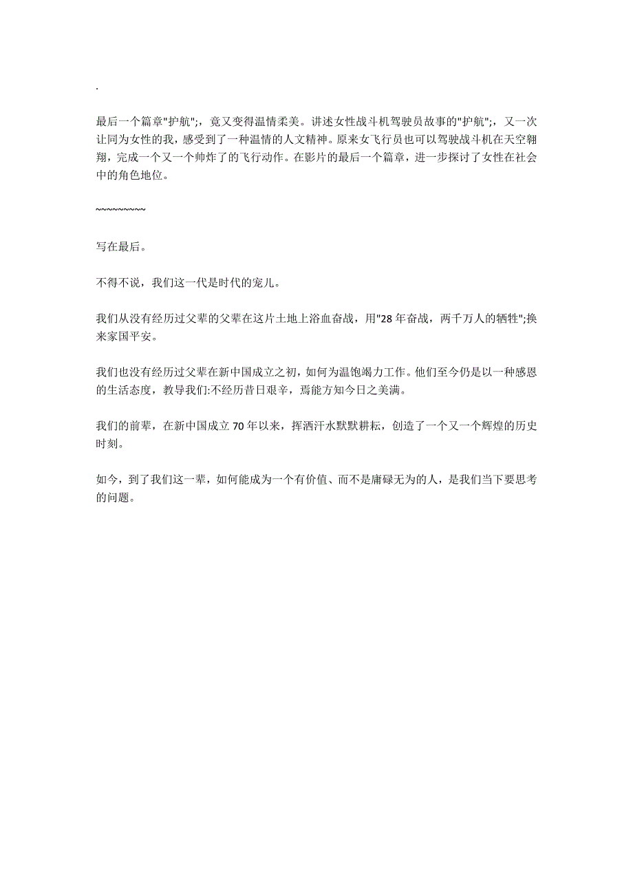 我和我的祖国观后感200字.docx_第3页