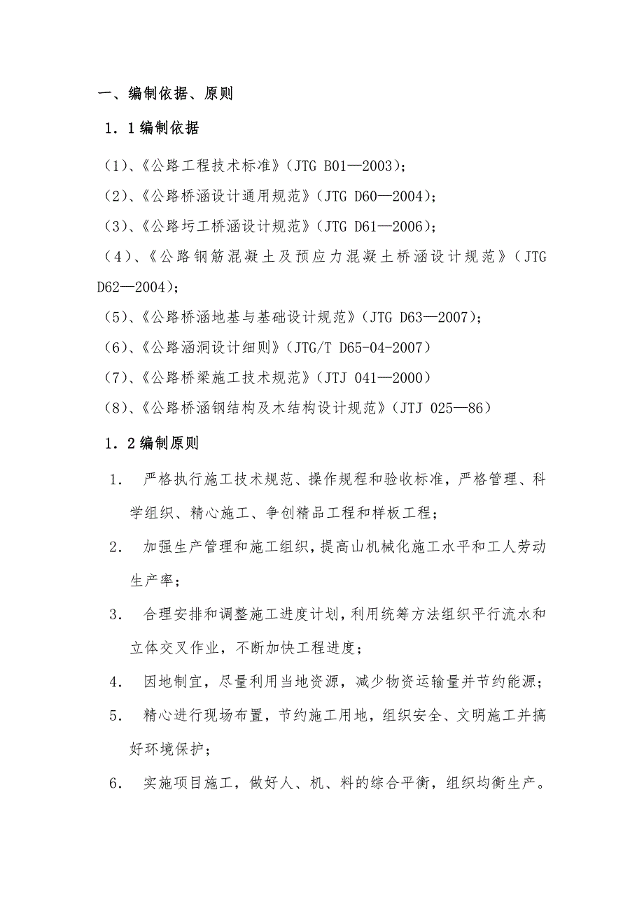 桥梁箱涵施工方案.doc_第2页