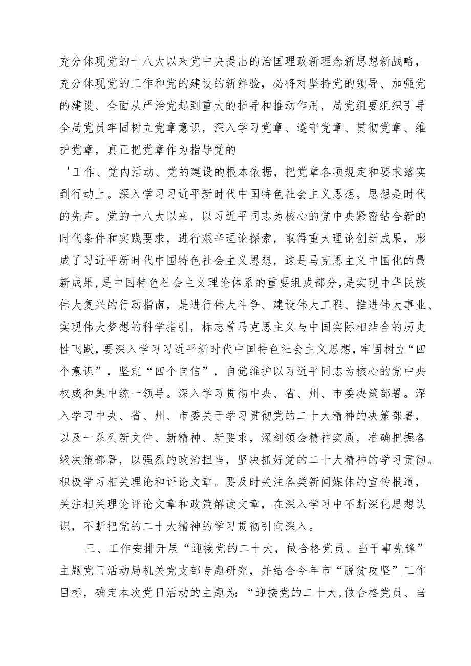 2025党日主题活动计划方案（4篇）.docx_第2页