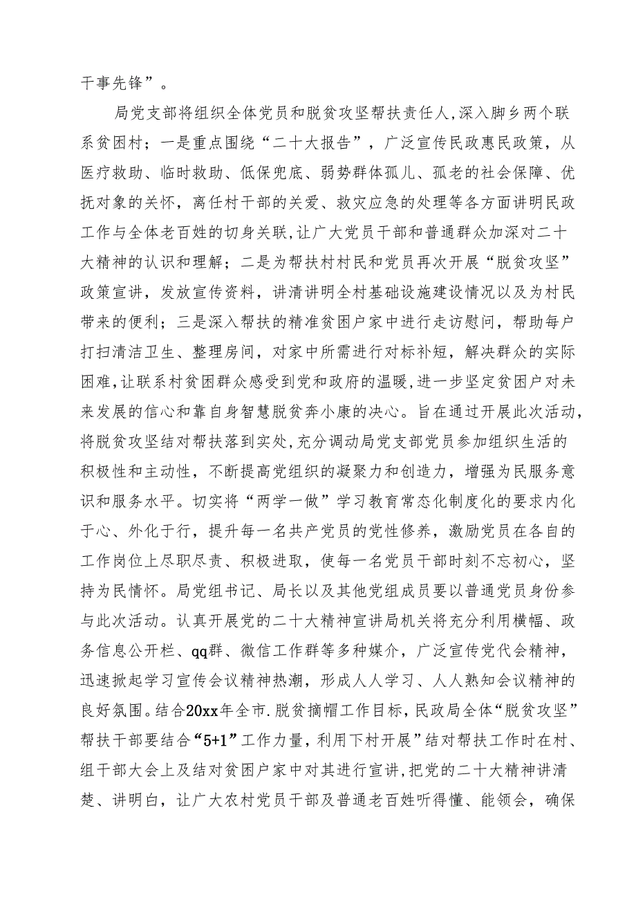 2025党日主题活动计划方案（4篇）.docx_第3页