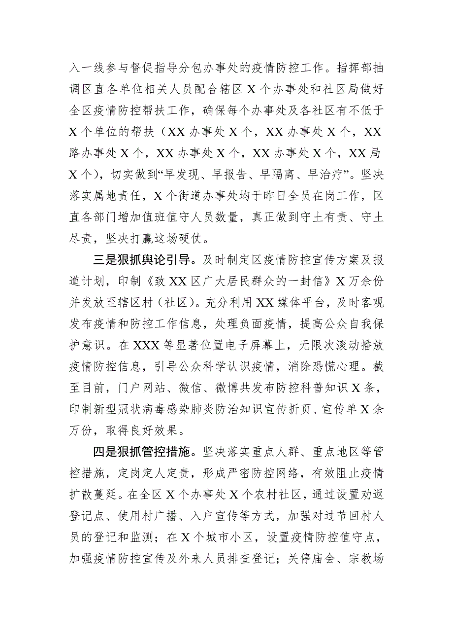 某区疫情防控工作情况汇报.doc_第2页
