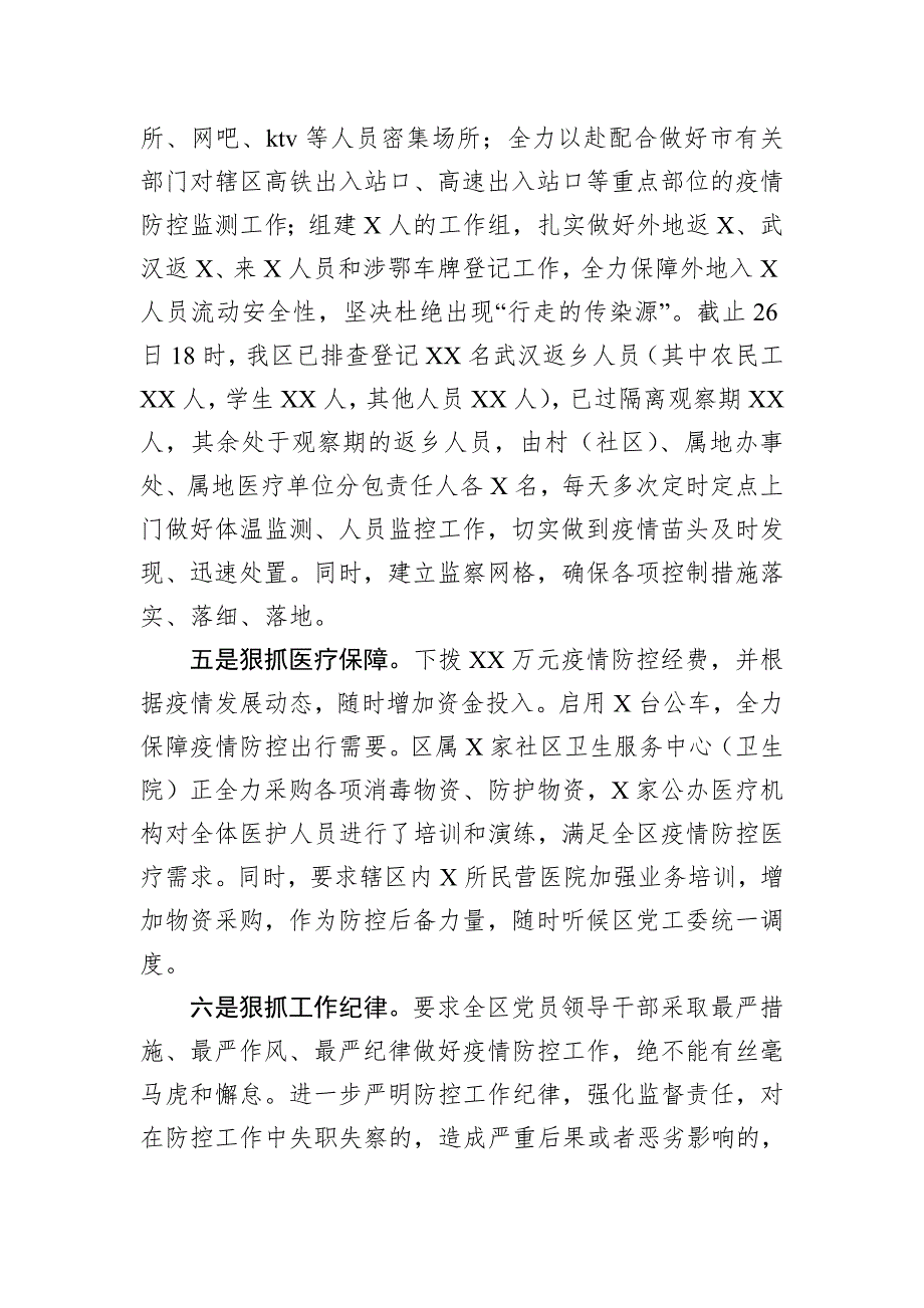 某区疫情防控工作情况汇报.doc_第3页