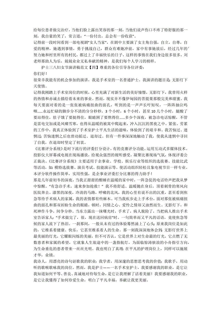 护士三八妇女节演讲稿范例.doc_第3页