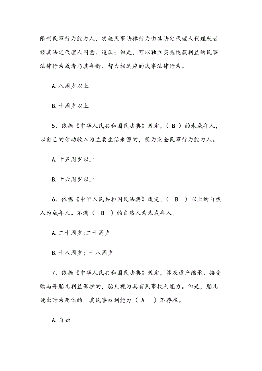 民法典应知应会知识竞赛测试题库100题含答案.docx_第2页