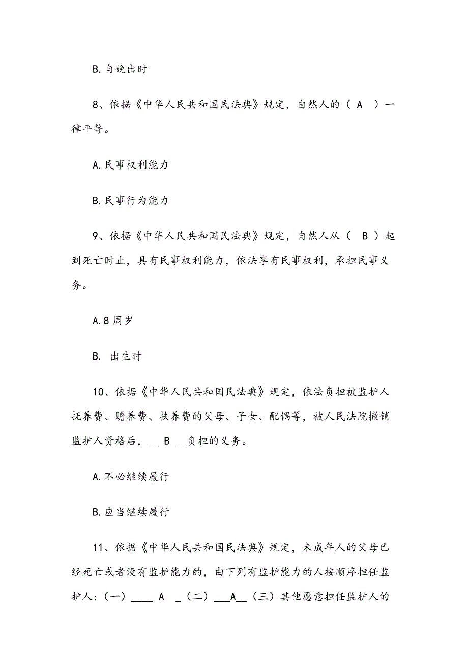 民法典应知应会知识竞赛测试题库100题含答案.docx_第3页