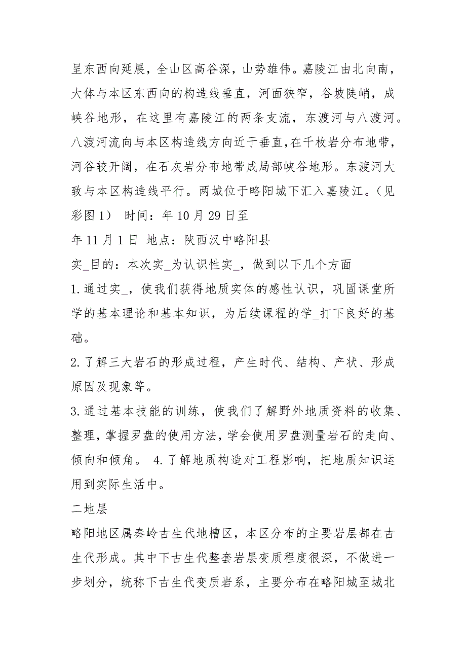 略阳实习报告共8篇.docx_第2页