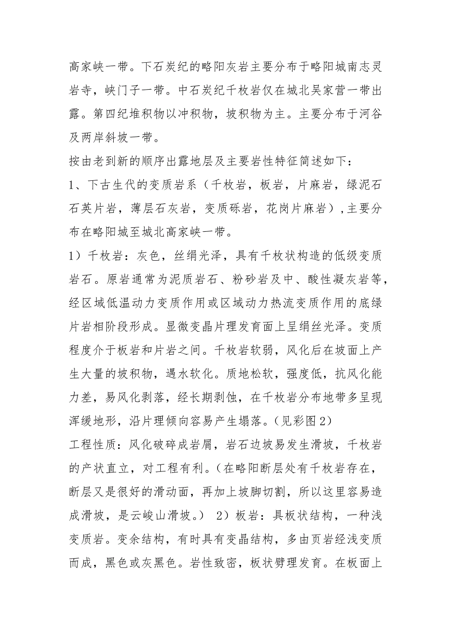 略阳实习报告共8篇.docx_第3页