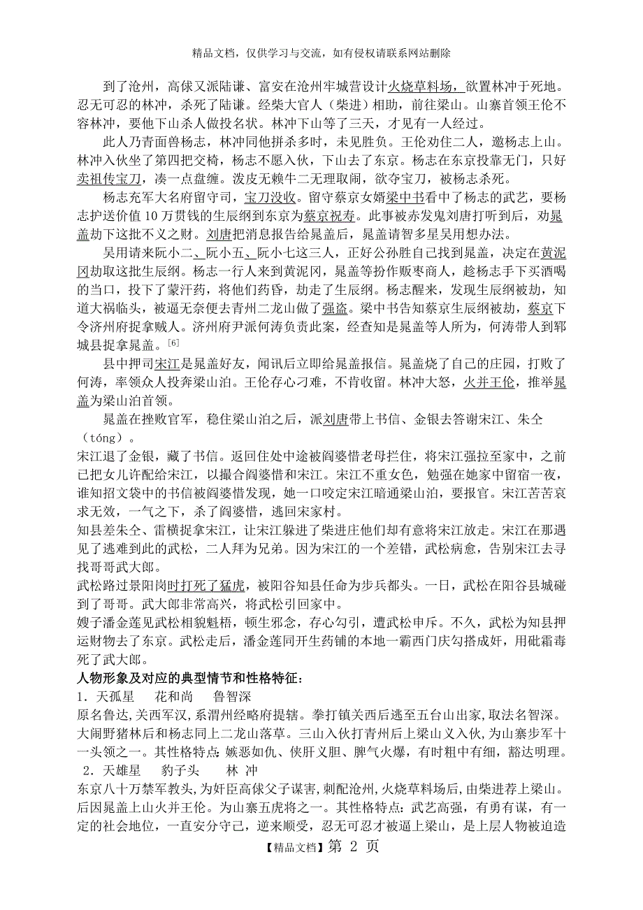 水浒传教案.doc_第2页