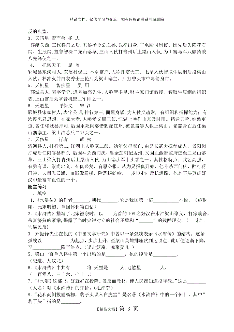 水浒传教案.doc_第3页