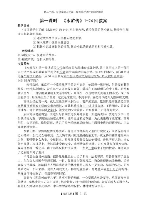 水浒传教案.doc