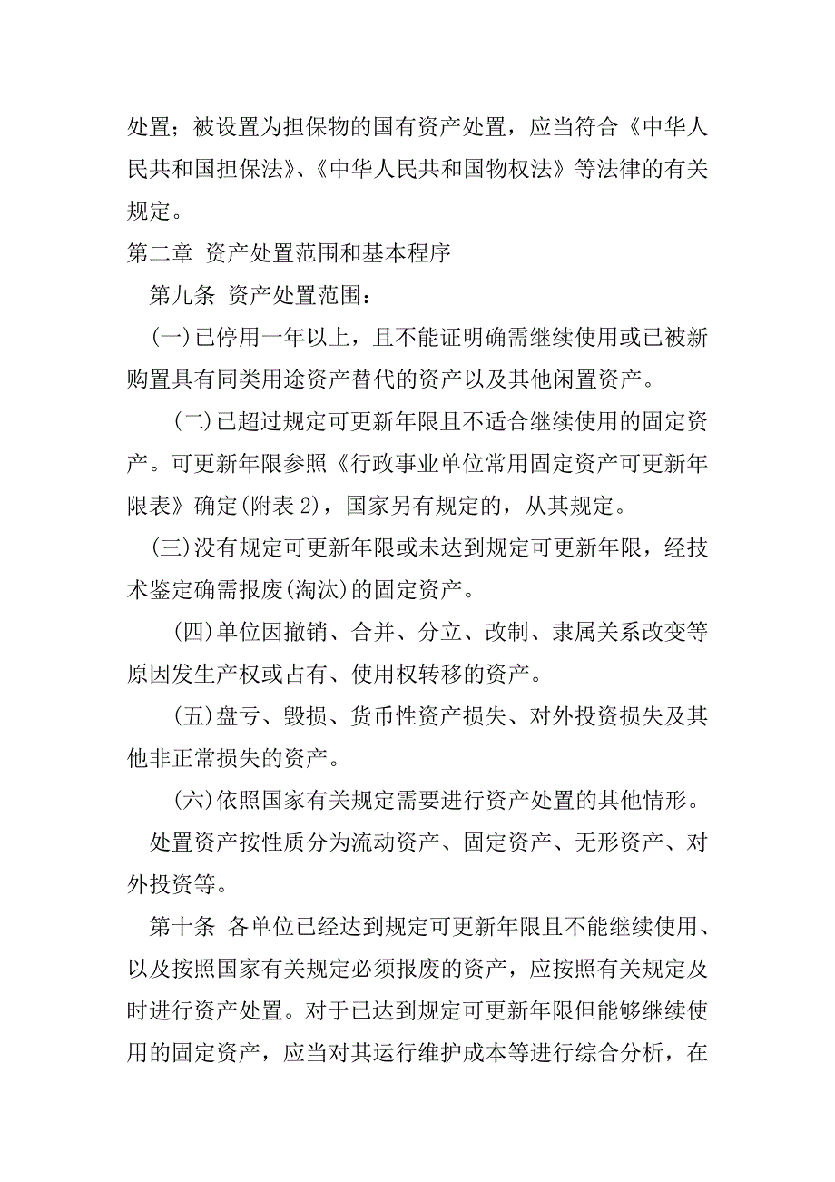 武汉市行政事业单位国有资产处置管理办法.doc_第3页