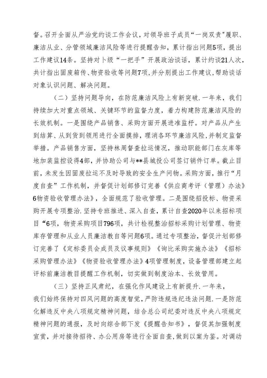 在2025年企业党风廉政建设和反腐败工作会议上的讲话（共8篇）.docx_第2页