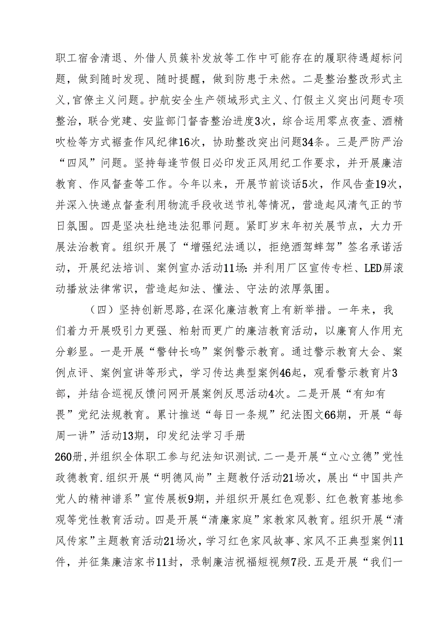 在2025年企业党风廉政建设和反腐败工作会议上的讲话（共8篇）.docx_第3页